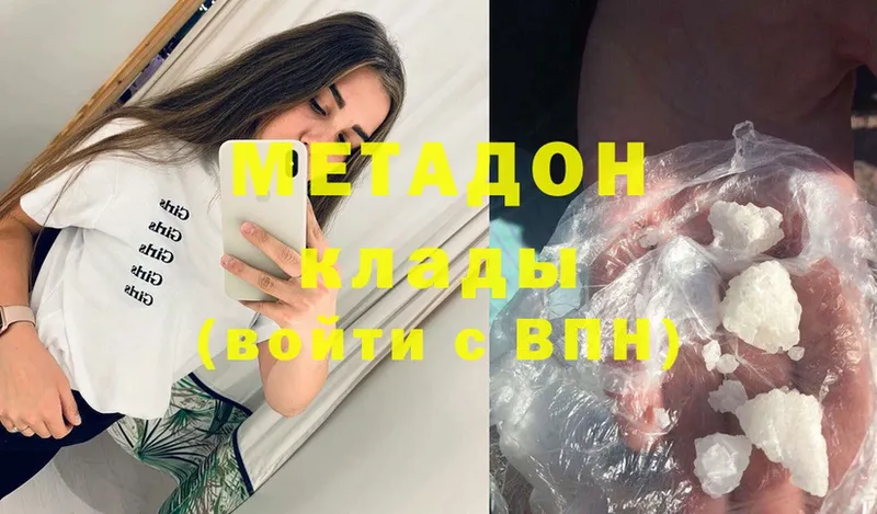 Метадон белоснежный  Гуково 